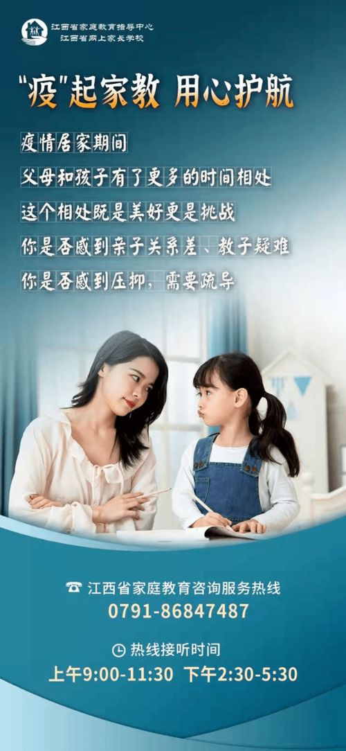 疫起家教，用心護(hù)航——江西省家庭教育咨詢(xún)服務(wù)熱線正式開(kāi)通